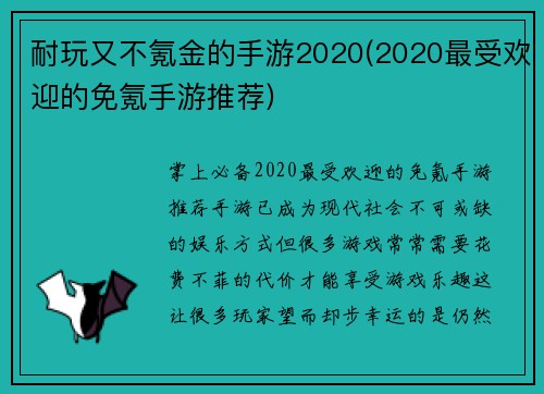 耐玩又不氪金的手游2020(2020最受欢迎的免氪手游推荐)
